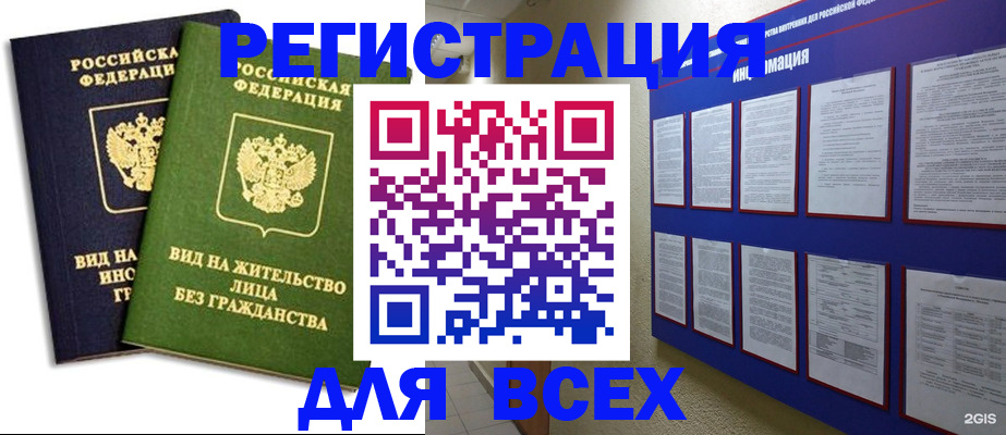 прописка для работы в Мурино