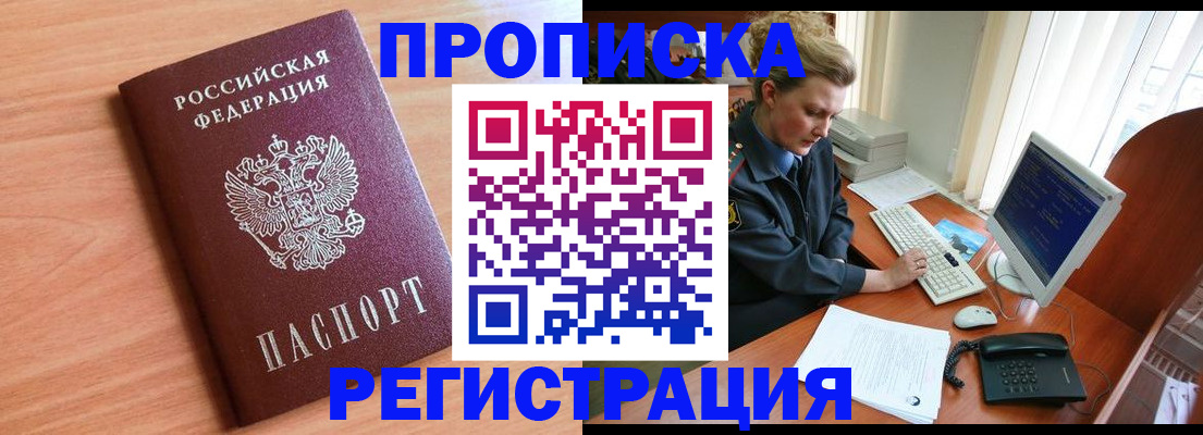прописка 2025 в Мурино